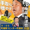 【国民民主党 たるい良和】明日9時国民民主党『榛葉幹事長』町屋に来たる、本日(10/21) 日暮里駅12時 西日暮里18時 明日(10/22) 熊野前7時 町屋駅9時