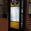 インドカレー店の欧風カレー