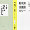 以下、無用のことながら　（司馬遼太郎）