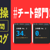 【JS体操】第2問「画像の横長具合を比較しよう」〜チート部門①②③の解説〜