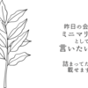 昨日の会話がミニマリストとして言いたいこと詰まってたのでほぼそのまま載せます。