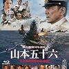 聯合艦隊司令長官 山本五十六