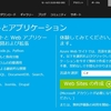 Azure 界隈に足を踏み入れる