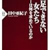 RE:2018年 210冊 満足できない女たち