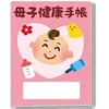『1ヶ月健診』明日は母子で病院へ