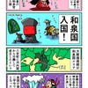 南海本線で和泉国に入国するカニ