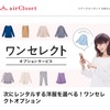 airCloset 14箱目 歴代最高BOX