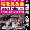 【街宣】れいわ新選組　山本太郎　久留米　＆　大石あきこ　奈良駅　2022年5月9日　