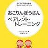 (502冊目)ジェド・ベイカー(著)竹迫仁子(訳)『おこりんぼうさんのペアレント・トレーニング』☆☆☆☆