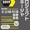 平成最後のプロジェクトマネージャ試験問題を読み、答えなさい。