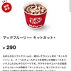 二女憧れの【マックフルーリー・キットカット】作ってみた！