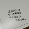 【卒業・転職】寄せ書きに悩む人必見！受け手に評価される寄せ書き11選！