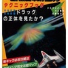 今頭脳戦艦ガル テクニックブックという攻略本にとんでもないことが起こっている？