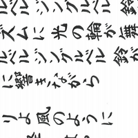 ジングルベル 童謡 ふでカフェ ふで歌詞