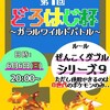 どろはじ杯 反省会（3-3予選落ち）