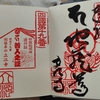 四国霊場第十九番札所    立江寺（たつえじ）宿坊