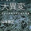 山本智之『海洋大異変：日本の魚食文化に迫る危機』