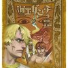 「海王ダンテ」9巻。ジプト編クライマックスでメジェド様大活躍