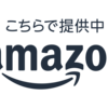 アマゾンタイムセールやってたんで、釣り具とかアウトドアアイテムチェックしてみた！