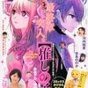推しの子が完結。ジャンプラより早く推しの子最新話を読む方法！最終話は、ヤンジャンかアプリで課金！