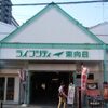 閉店後のライフシティ京都東向日で営業？