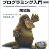 オブジェクト指向プログラミング入門