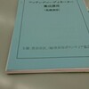 防災 マッチングコーディネーター基礎講座