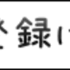 CoderDojo白河 参加に当たってのお願い