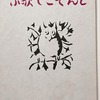 どんぞこで歌ふ　根岸正吉　伊藤公敬