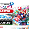 【なぜ2500円という値段を実現できたのか】マリオカート8DXの追加コンテンツから見る任天堂の考えを考察してみた。