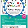 夏休み工作教室etc 申し込み始まる＠名古屋