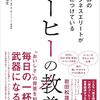 世界のビジネスエリートが身につけている コーヒーの教養