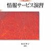 読書記録『改訂 情報サービス演習（現代図書館情報学シリーズ７）』