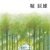 堀辰雄『風立ちぬ』　ジブリアニメ版も見なくっちゃ