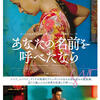 ＥＴＶ特集『ひろしま』と京都の旅（洋館＆嵐山編）、映画『あなたの名前を呼べたなら』