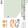 【読書感想】エンタメ小説家の失敗学～「売れなければ終わり」の修羅の道～ ☆☆☆☆