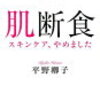 やめた美容法(5) 化粧水と乳液と美容液