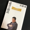 「読書の技法」月５００冊読む方法を徹底解説