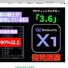 無料FX自動売買は不安定、有料自動売買で安全運用開始中！