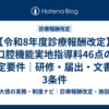 【令和8年度診療報酬改定】口腔機能実地指導料46点の算定要件｜研修・届出・文書の3条件