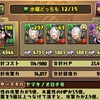 パズドラ 水曜ダンジョン ソロ周回