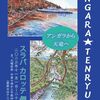 ラジオ深夜便出演＆遅れて夢見る自転車ライダー