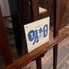 お別れ会