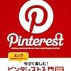 Pinterest