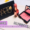 2019年11月22日発売の「NARS　ソフトコア ブラッシュ＆バームデュオ」を先行入手！