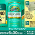 【懸賞情報】キリンビール あなたの毎日をちょっと特別に。BRUNOグッズとグリーンズフリーが当たるキャンペーン