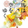 今注目の中華風ファンタジー30選（26年9月改訂版）