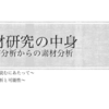 #3 教材研究のトンネル