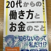 監修した『搾取されない！　だまされない！　損をしない！　２０代からの働き方とお金のこと』が発売されます