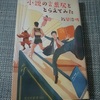 【小説の新しい読み方】小説の言葉尻をとらえてみた